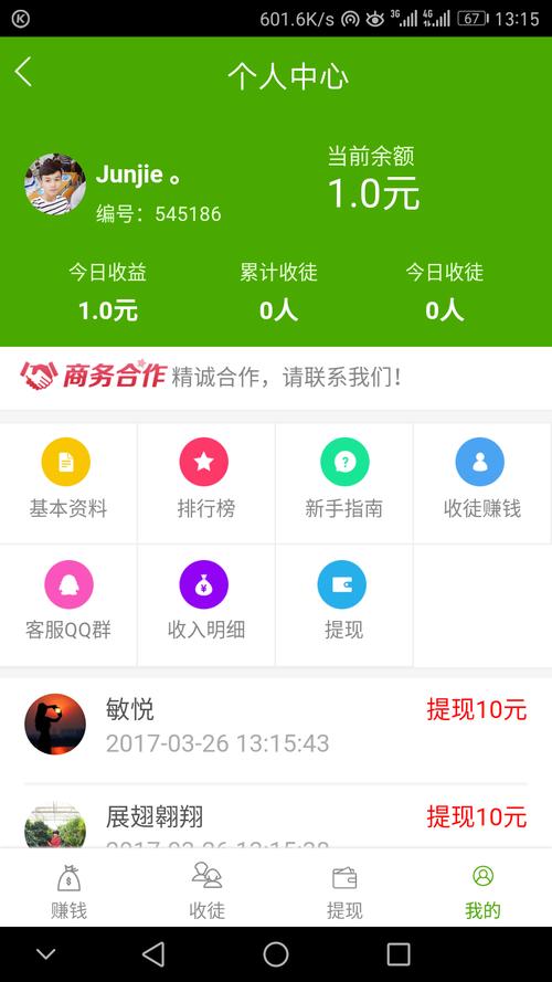 聊贝赚赚钱缩略图
