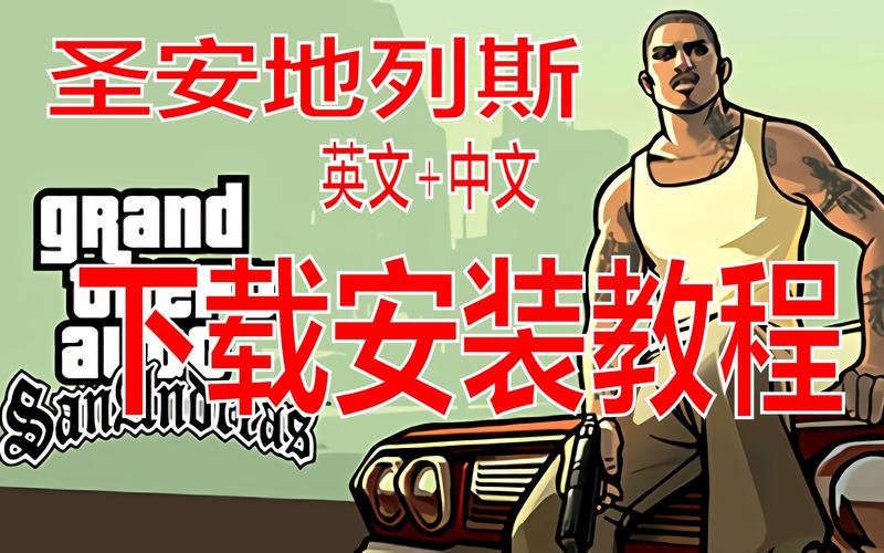 圣安地列斯破解版中文破解版纯净无广告版缩略图