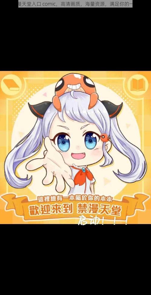 天堂漫画18COMIC免费版缩略图