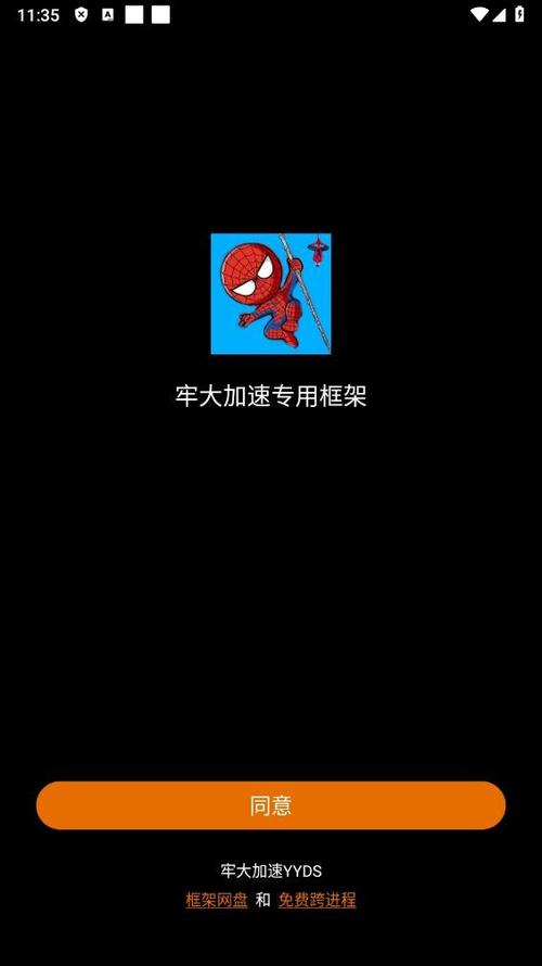 牢大加速专用框架安卓版缩略图