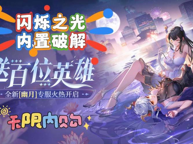 闪烁之光破解版内购免费无限钻石激活汉化版缩略图