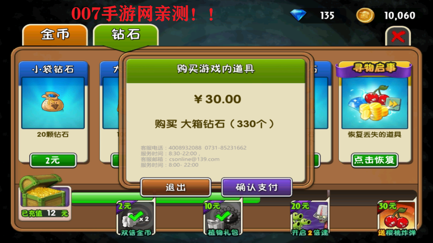 植物大战僵尸二破解版内置修改器无限能量破解版游戏截图