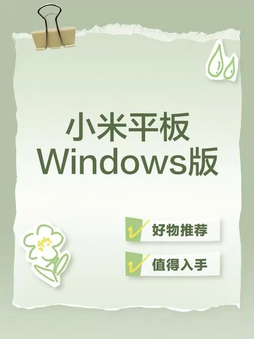 小米平板系统最新安装包图标