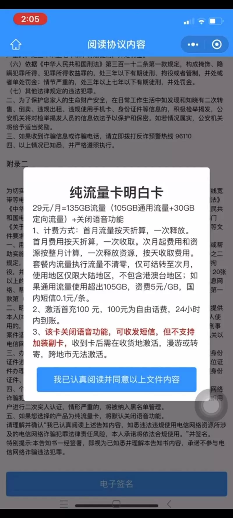 网上纯流量卡怎么激活图标