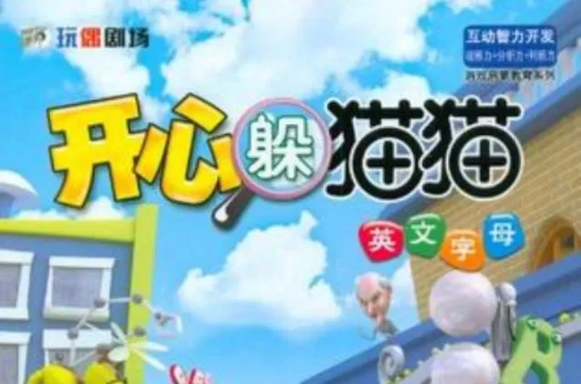开心躲猫猫游戏截图