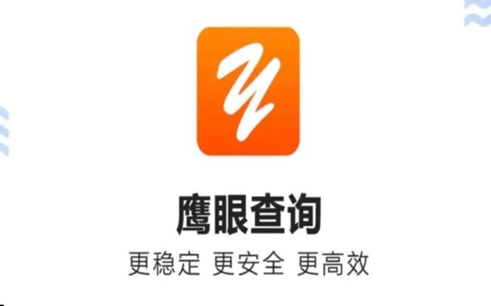 鹰眼查询个人信息缩略图