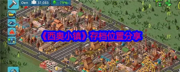 西奥小镇最新版无限钻石金币版不闪退缩略图