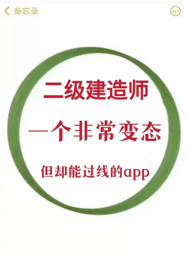 二建拍照搜题软件缩略图