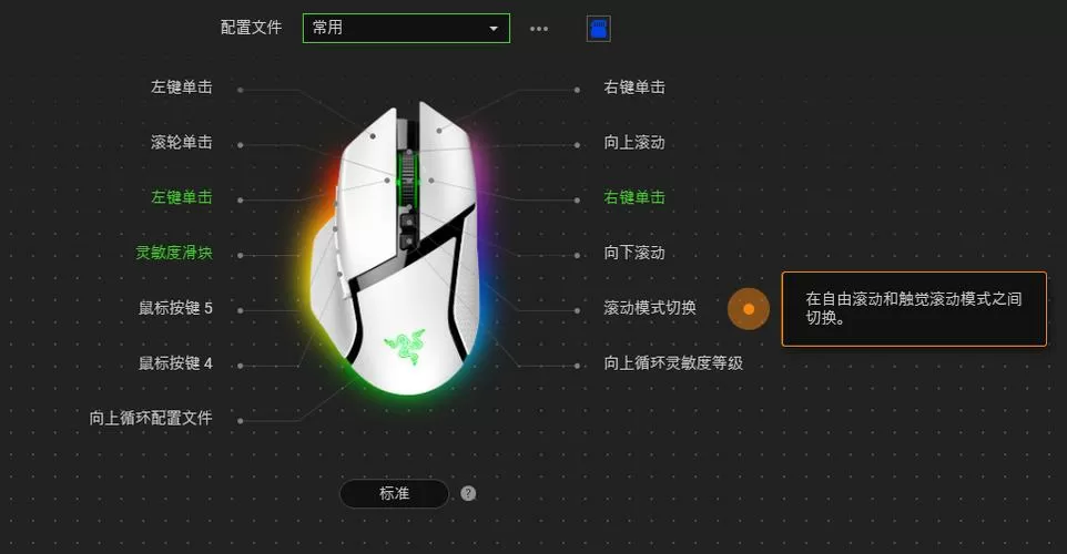 雷蛇鼠标快捷键设置方法图标