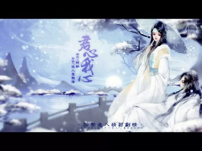 橙光君心我心