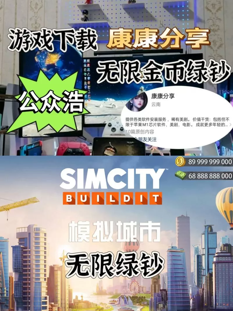 模拟城市破解版无限金币绿钞可联网游戏截图