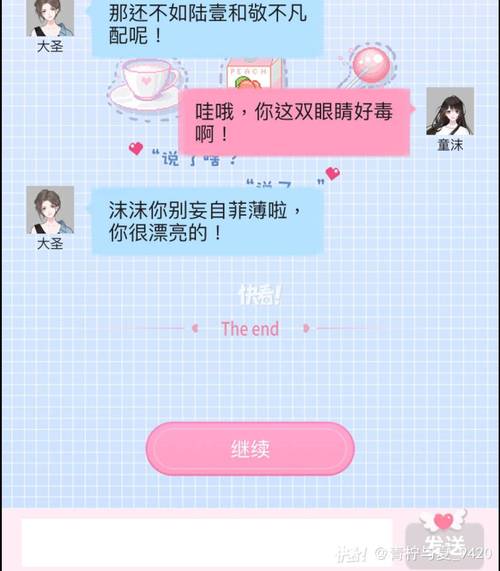 恋恋花名册破解版安装缩略图