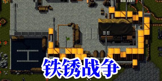 铁锈战争内置MOD菜单修改版缩略图
