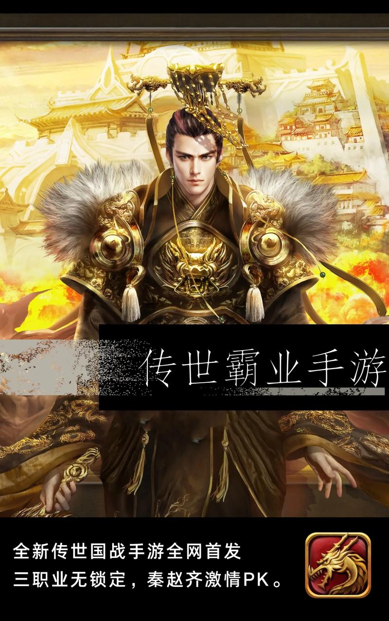 传世霸业手游官网缩略图