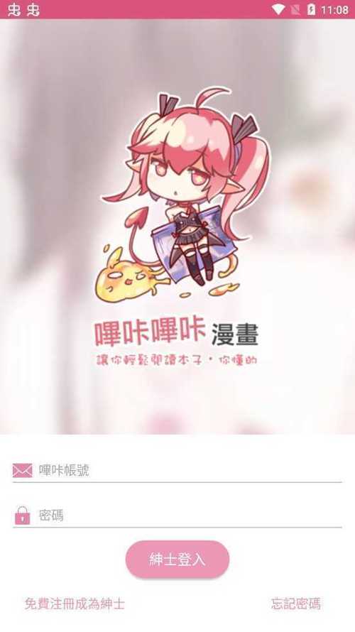 PICACG哔咔哔咔官网版仲夏缩略图