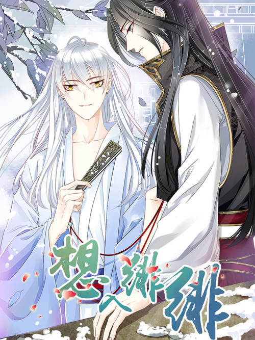 想入绯绯漫画受完整漫画游戏截图