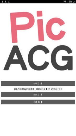 picacgcomicapk安装包游戏截图