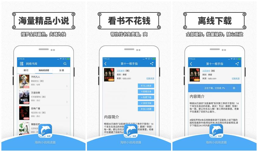 海纳小说阅读器官方旧版安装缩略图