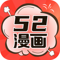 52漫画免广告破解版游戏截图