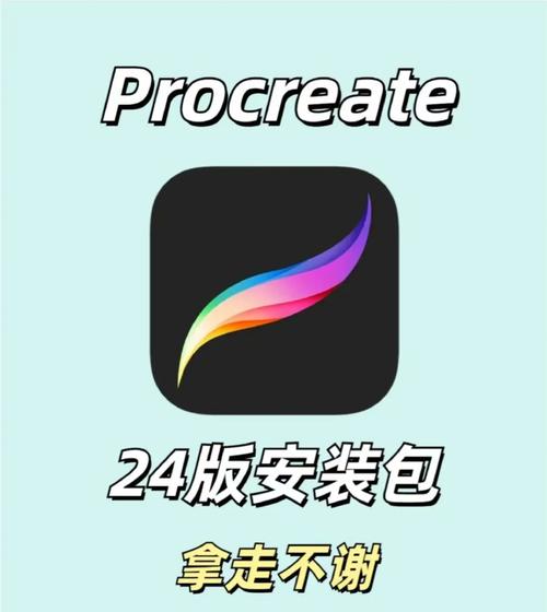 Procreate平板免费