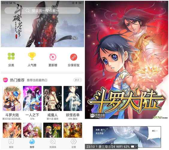 扑飞漫画官网入口免费漫画游戏截图