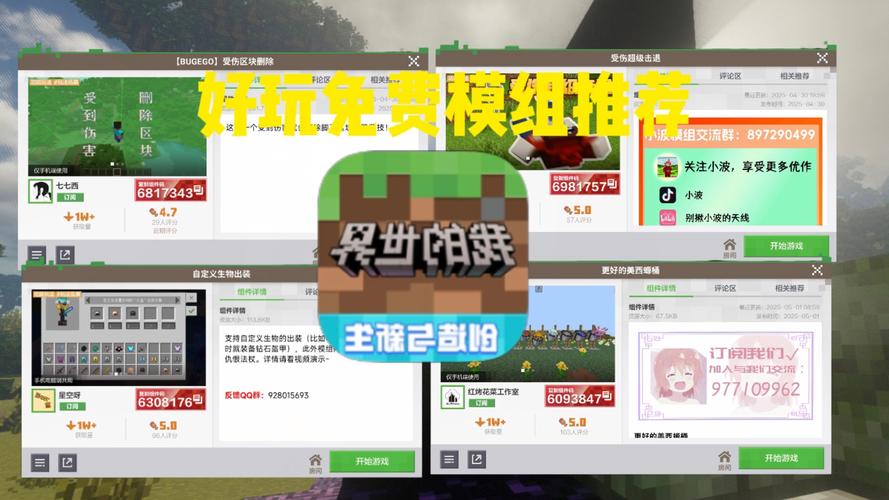 我的世界网易版好玩的免费模组有哪些游戏截图