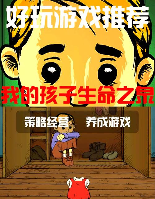 我的孩子生命之泉中文版免费红色版游戏截图