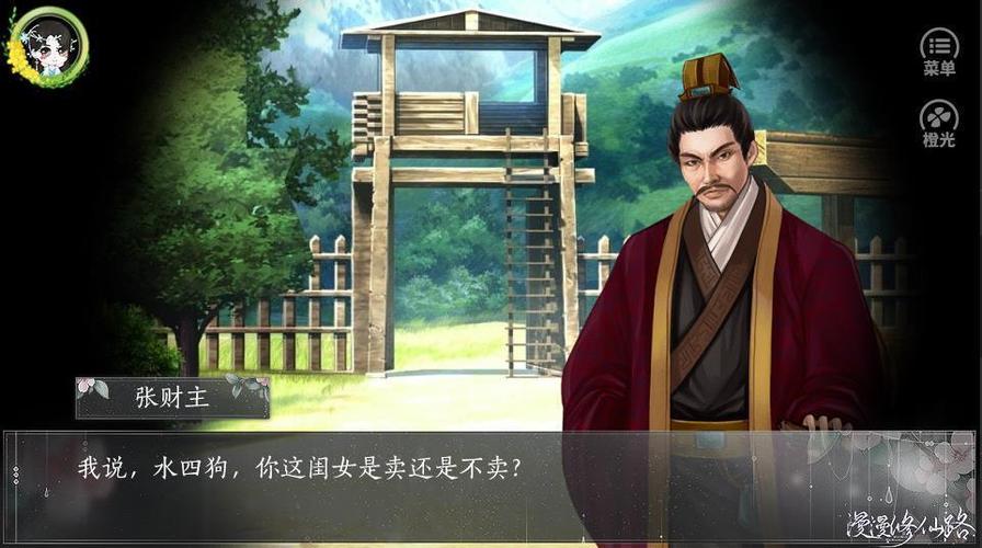 漫漫修仙路破解版无限制版缩略图