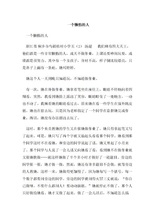 与懒散的同学一起生活作文怎么写永久vip版