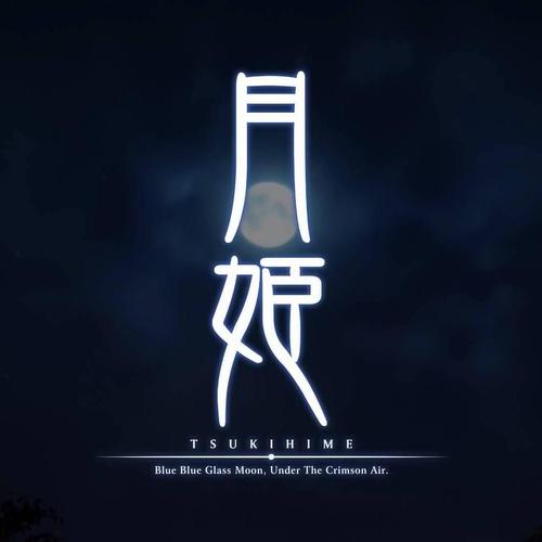 月姬重制版2019缩略图
