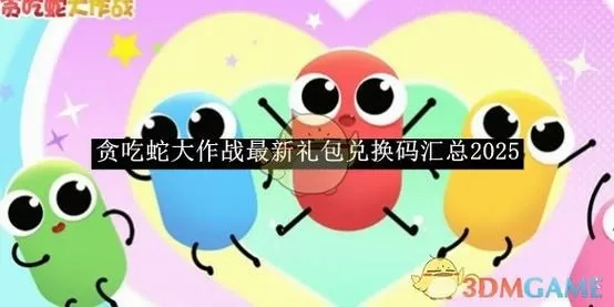 金矿贪吃蛇红包版缩略图