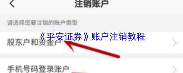 平安金管家如何注销已有的账号