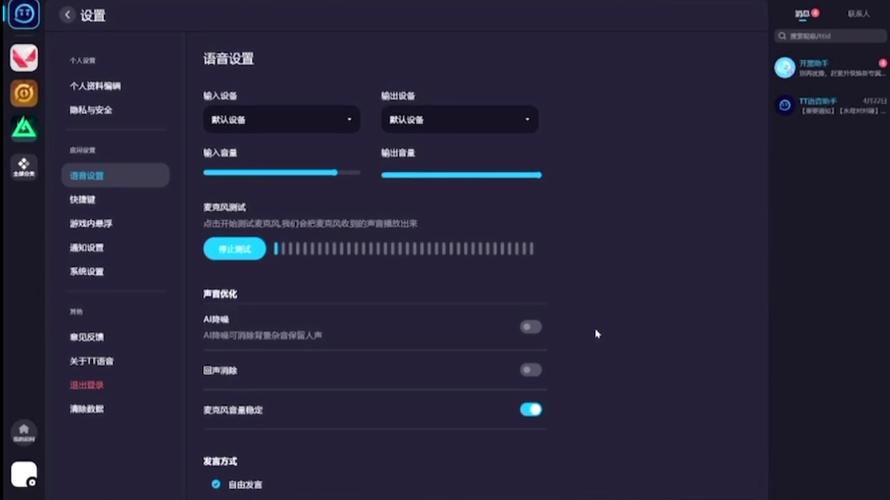 tt语音怎么开黑进游戏图标