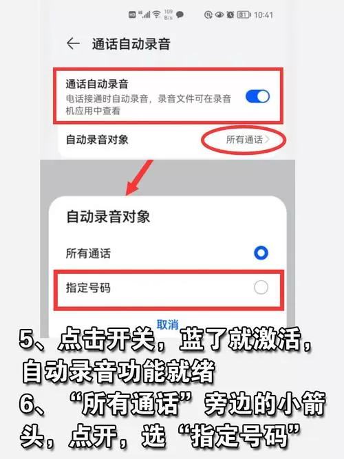 华为手机如何设置通话自动录音图标