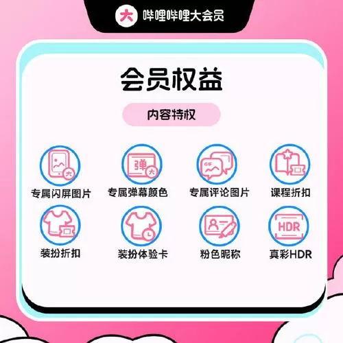 哔站会员怎么借给别人游戏截图
