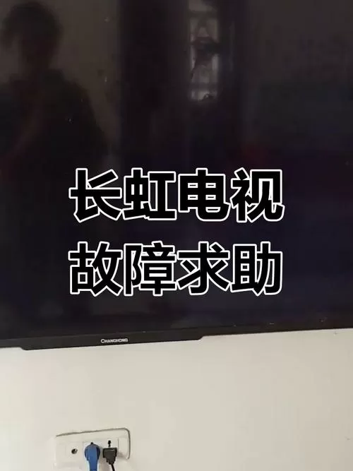 长虹电视检测不到u盘缩略图