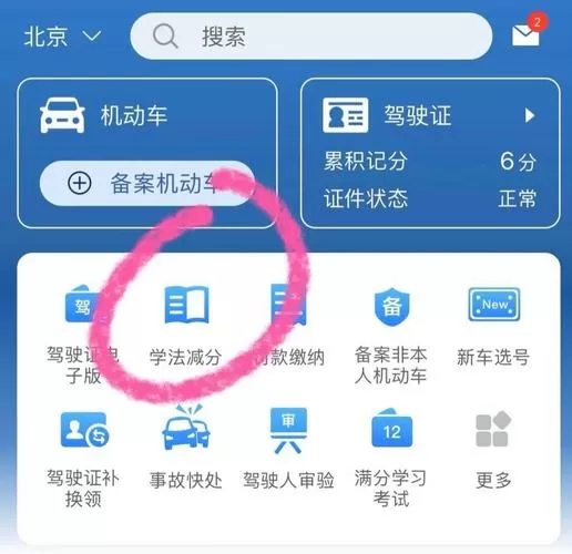 网上怎么学法减分缩略图