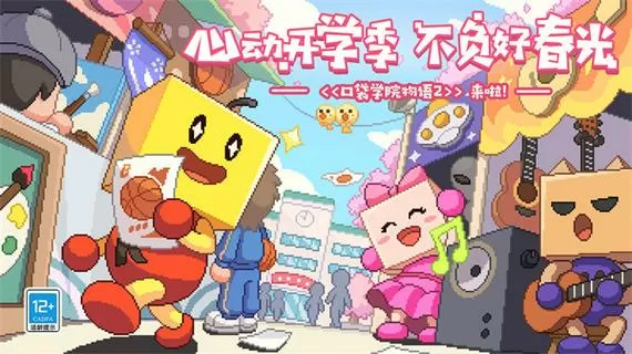 口袋学院debug修改版游戏