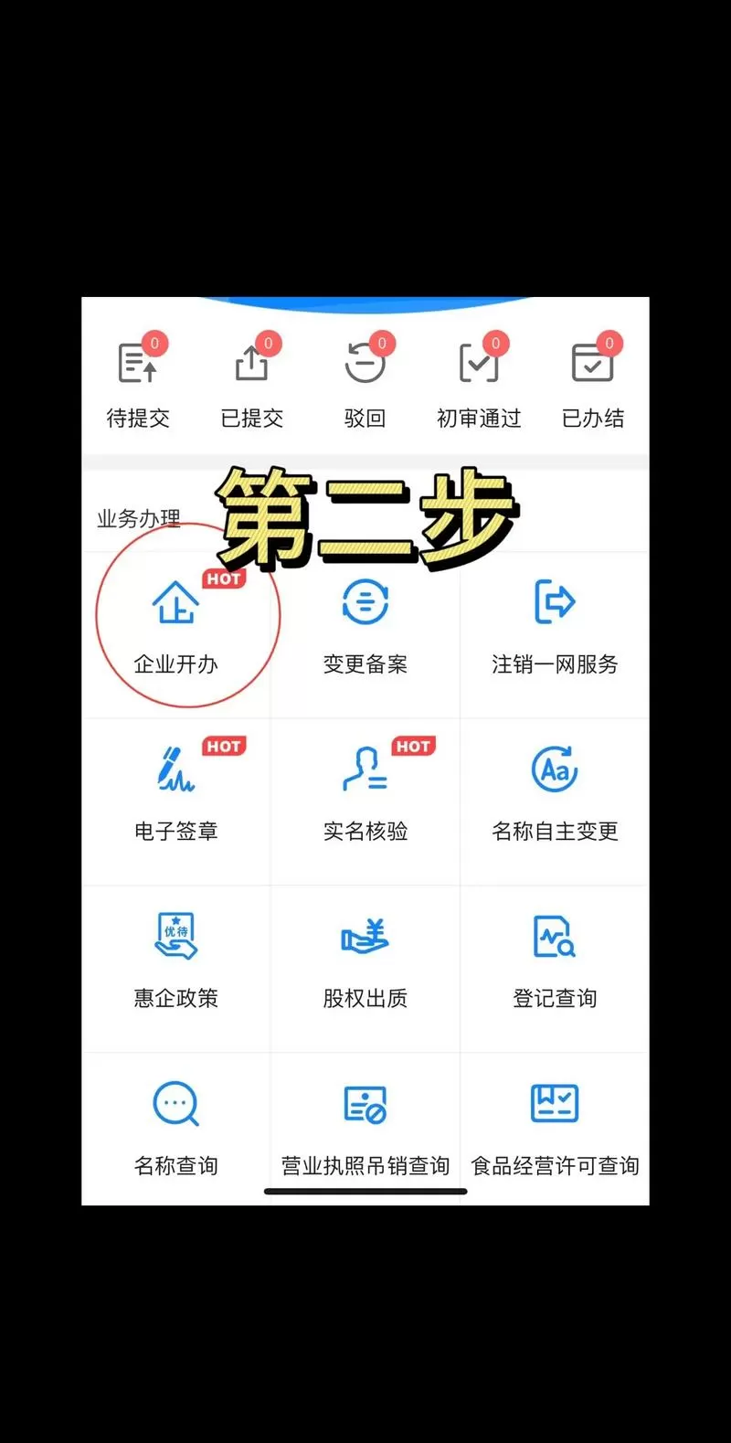 浙里办的申请怎么取消图标