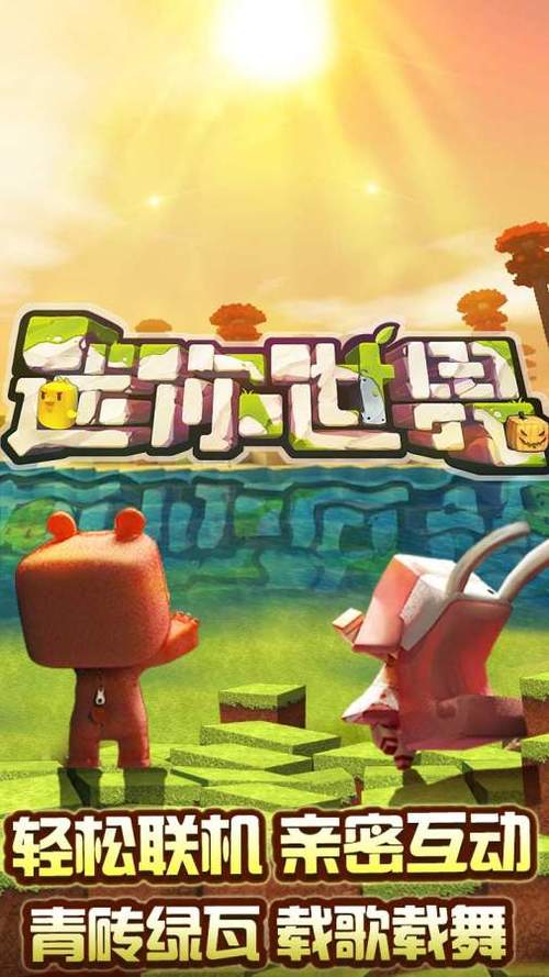 乖巧的熊迷你世界辅助黄化版游戏截图