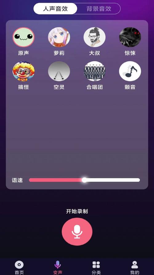 全民 变声器破解版永久免费未删减剪辑版游戏截图