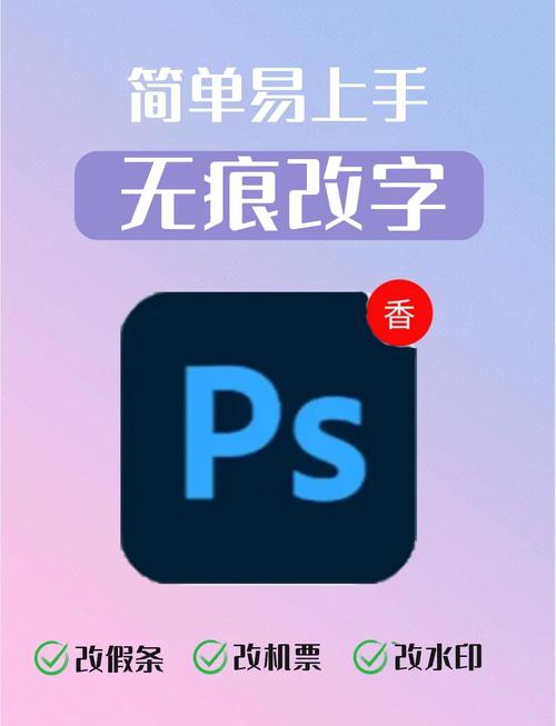 p图软件无痕改字游戏截图