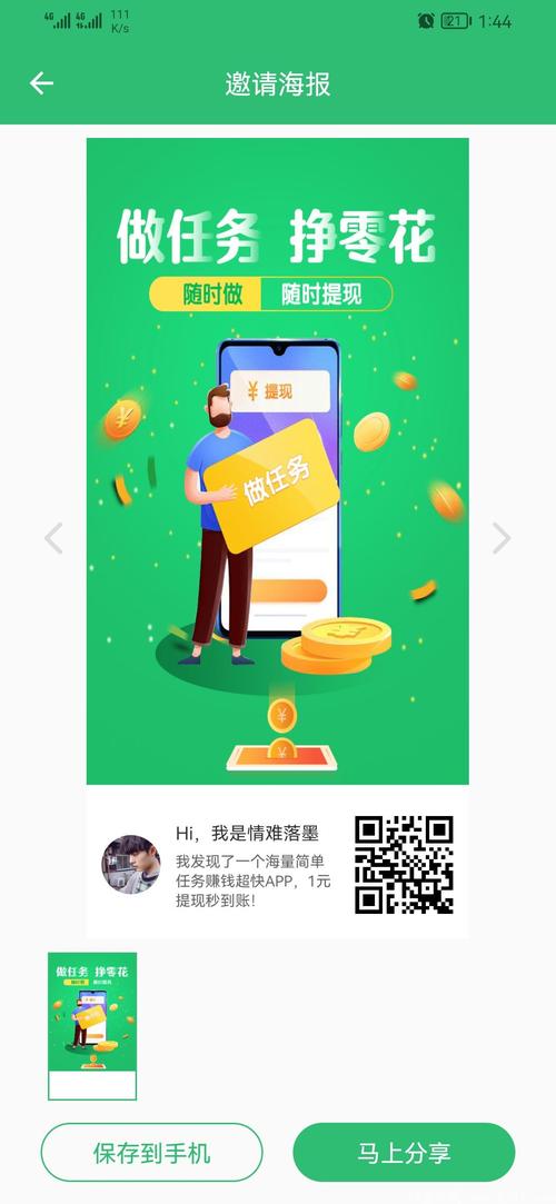 万人帮赚钱软件游戏截图