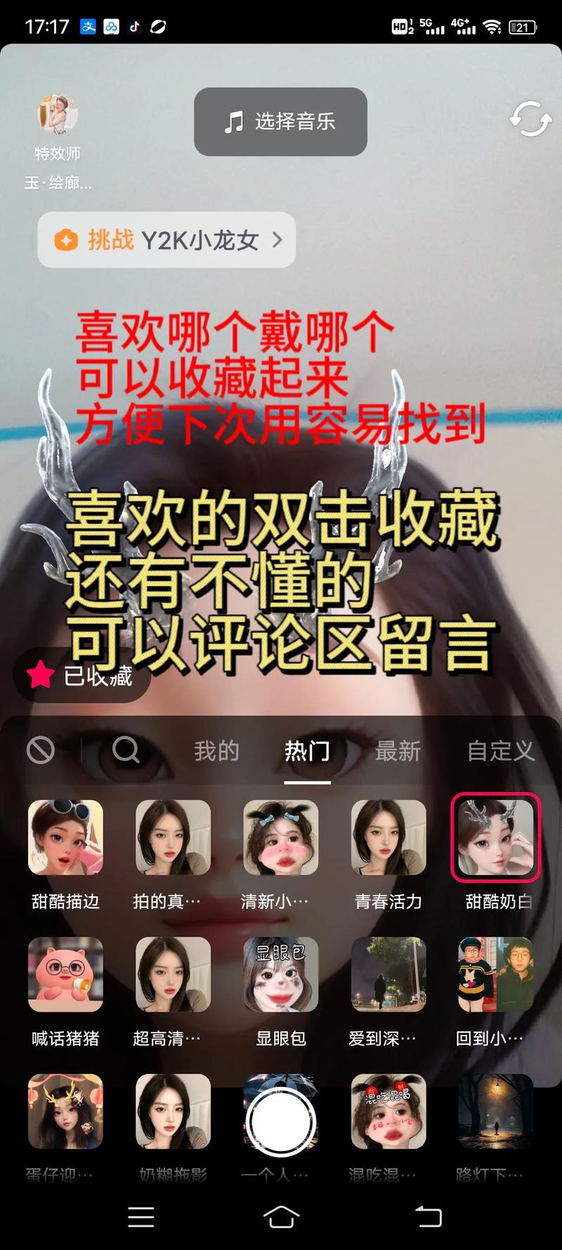 抖秘脸部特效安卓缩略图