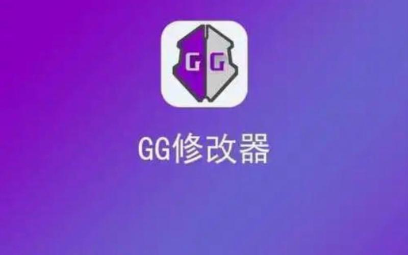 gg修改器免root版官网蓝色版无广告免费图标