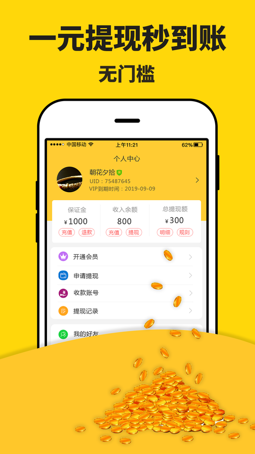 米多赚钱正版2022免费版
