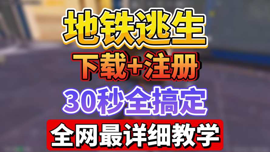 地铁逃生科技软件免费版防封赚红包版游戏截图