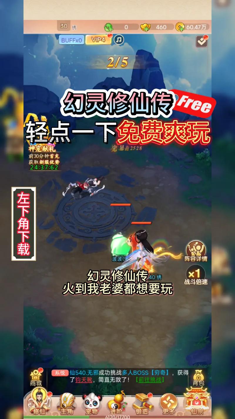 幻灵修仙传破解版无限仙玉全免版永久vip游戏截图