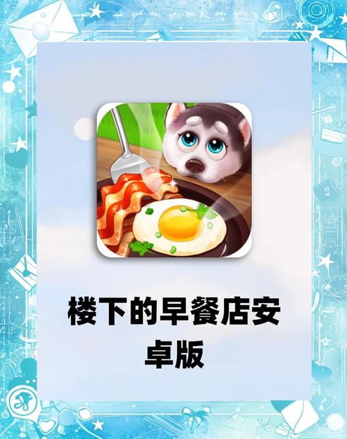 楼下早餐店破解版最新版缩略图