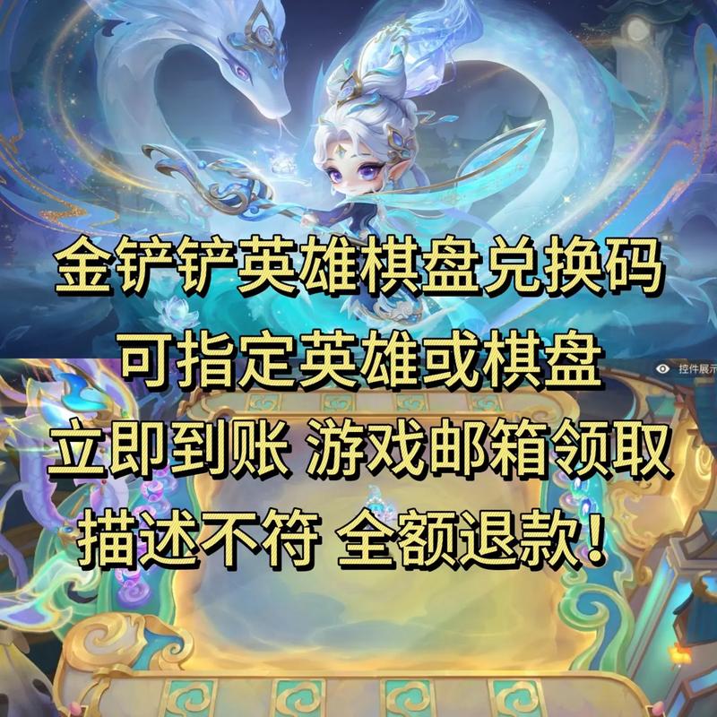 金铲铲辅助器无限金币兑换码缩略图